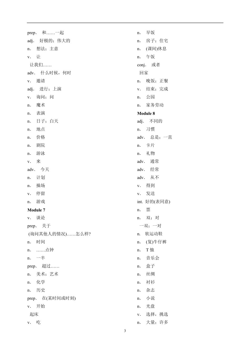 外研版初中英语单词(默写版)_第3页