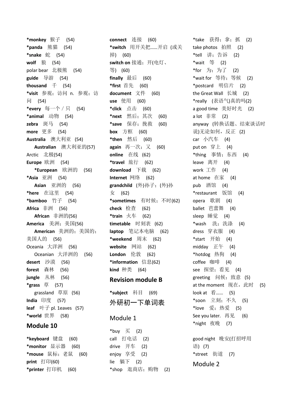 外研版初中英语单词_第3页