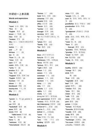 外研版初中英语单词