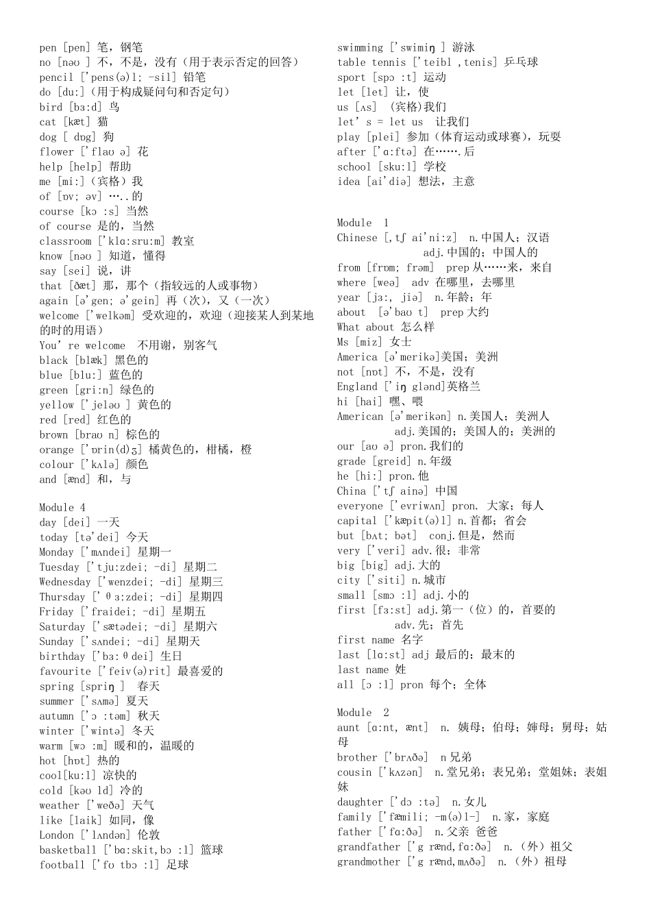 外研版初中英语单词一览表_第2页