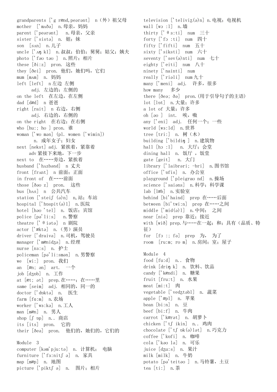 外研版初中英语单词一览表_第3页