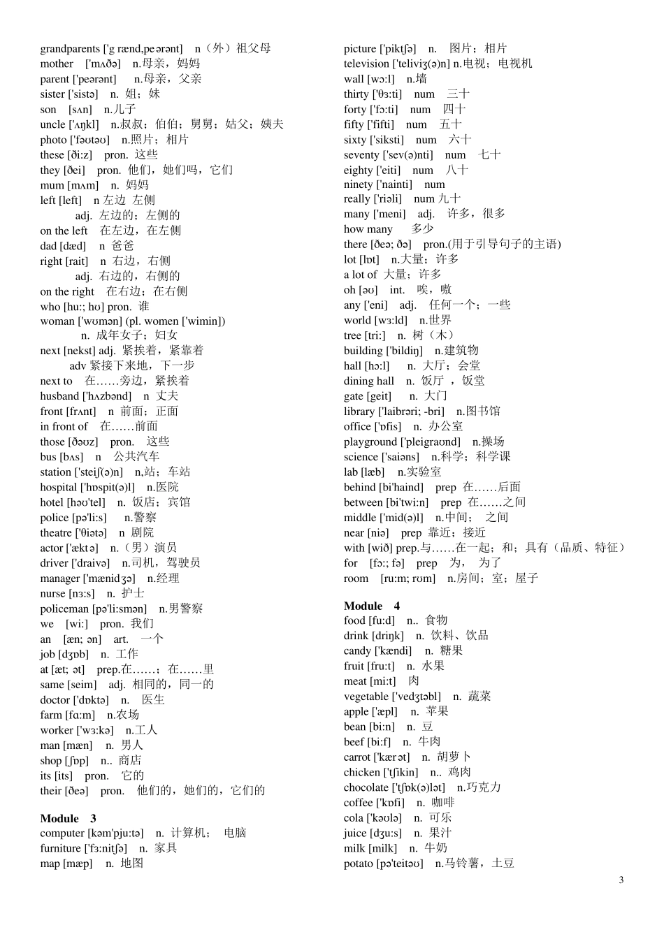 外研版初中英语单词一览表(音标版)_第3页