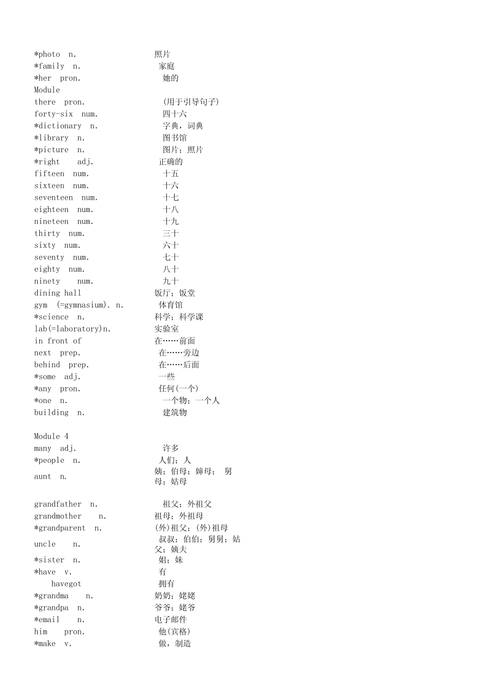 外研版初中英语单词表(按册)_第2页