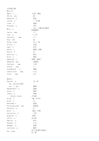 外研版初中英语单词表(按册)