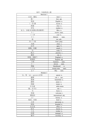 外研版初中英语单词表