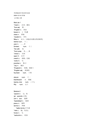 外研版初中英语单词表下载