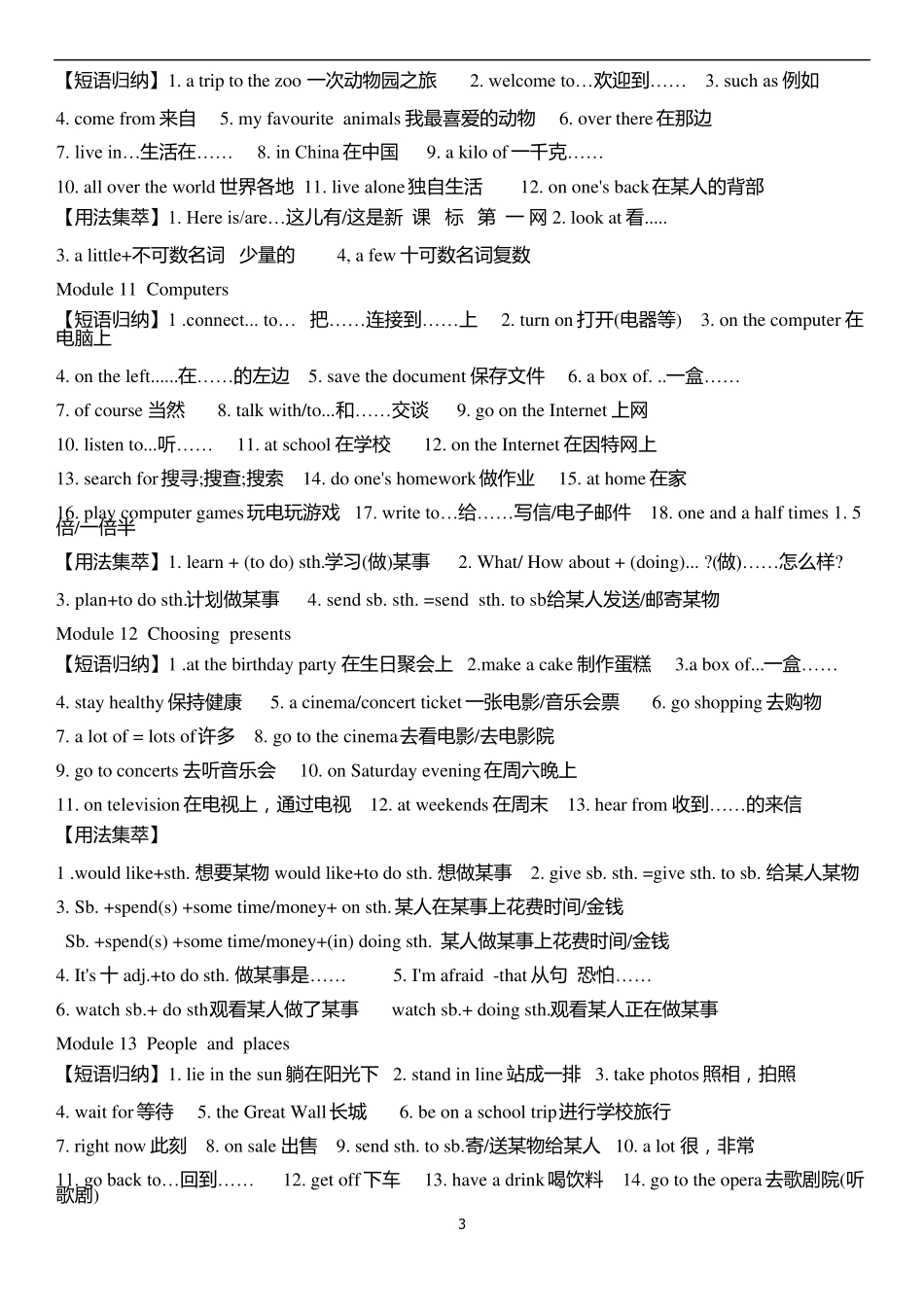 外研版初中英语各年级重点短语、句型归纳汇总_第3页