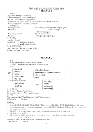 外研版初中英语知识点汇总