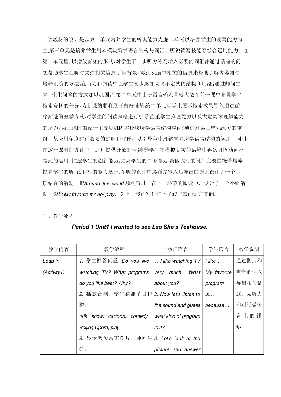 外研版初二上册英语教案module10LaoShe’sTeahouse教案_第2页