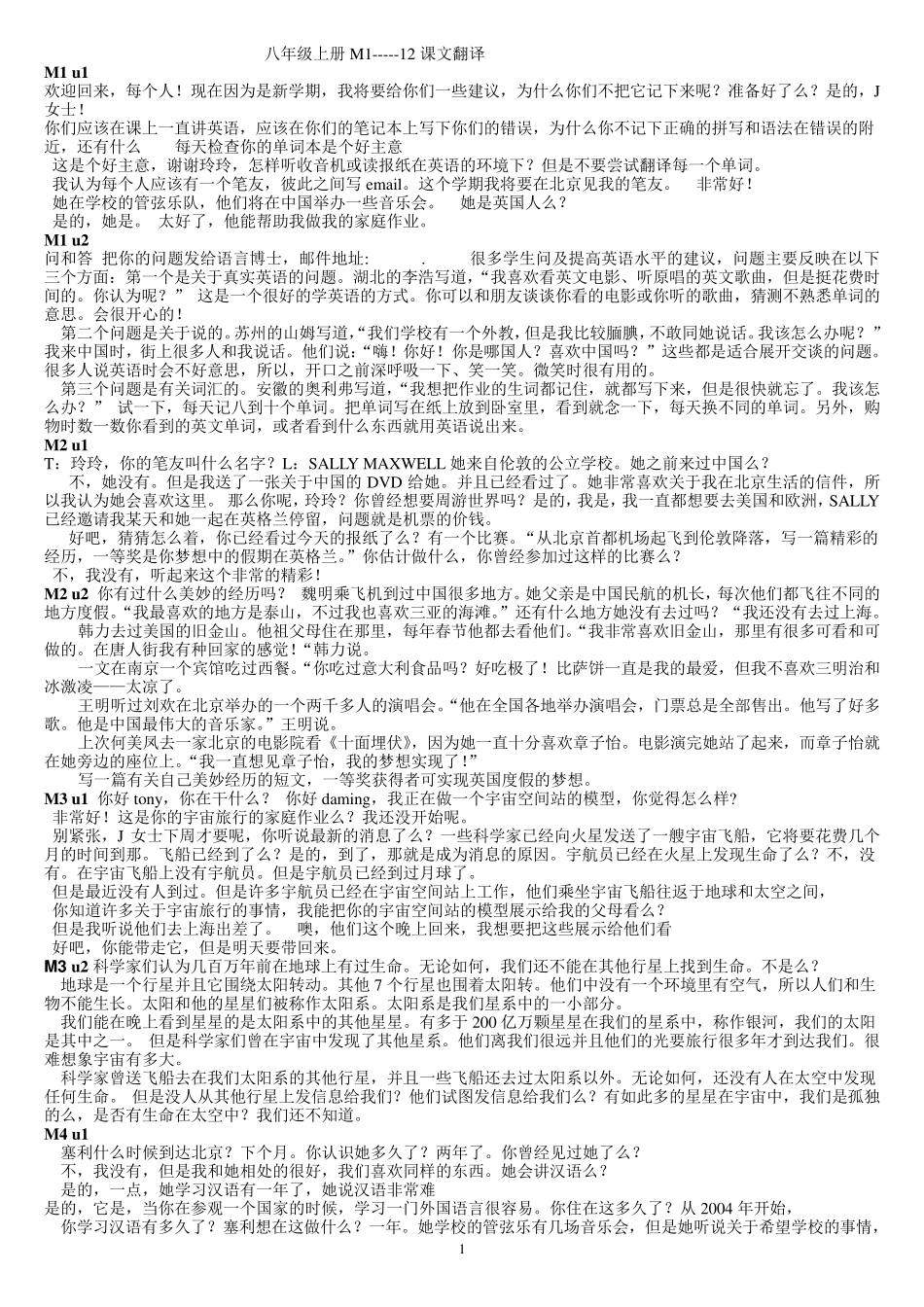 外研版初二八年级上课文翻译我自己整理的超齐全的独家的哦_第1页