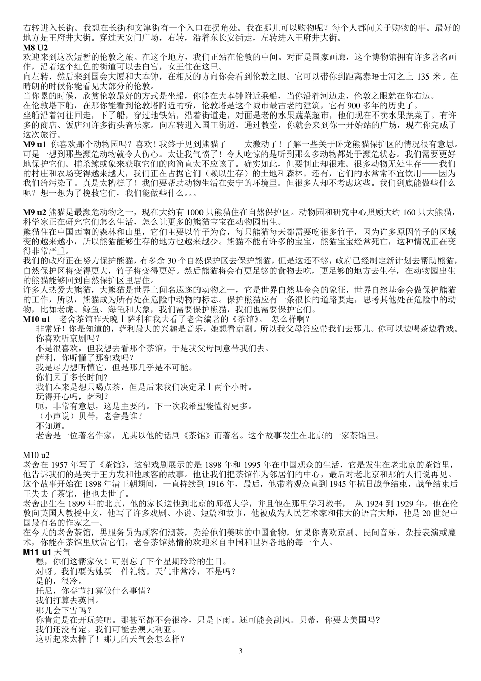 外研版初二八年级上课文翻译我自己整理的超齐全的独家的哦_第3页