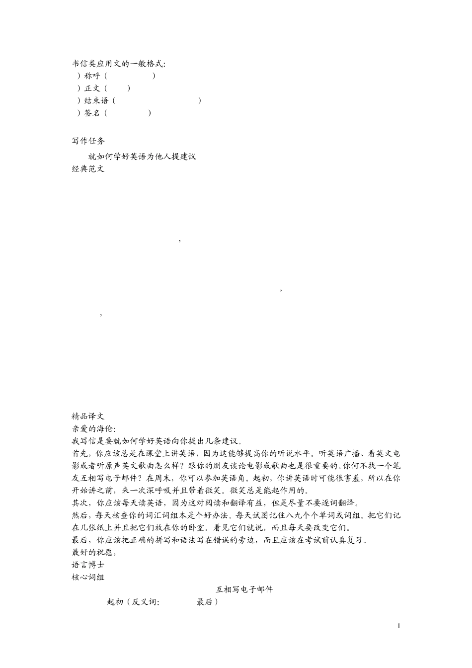 外研版初二英语(上)必背范文_第1页