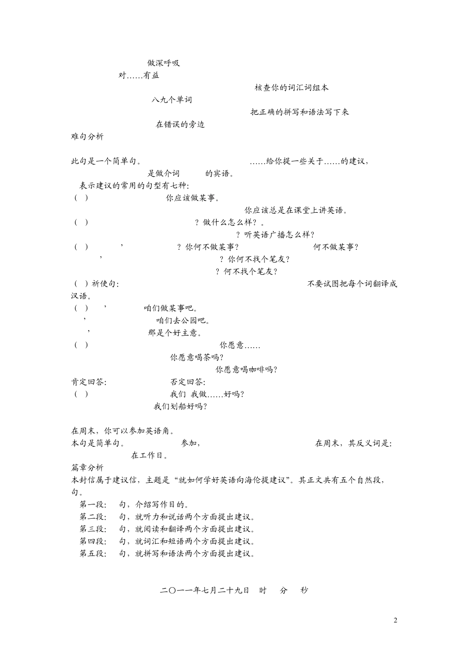 外研版初二英语(上)必背范文_第2页