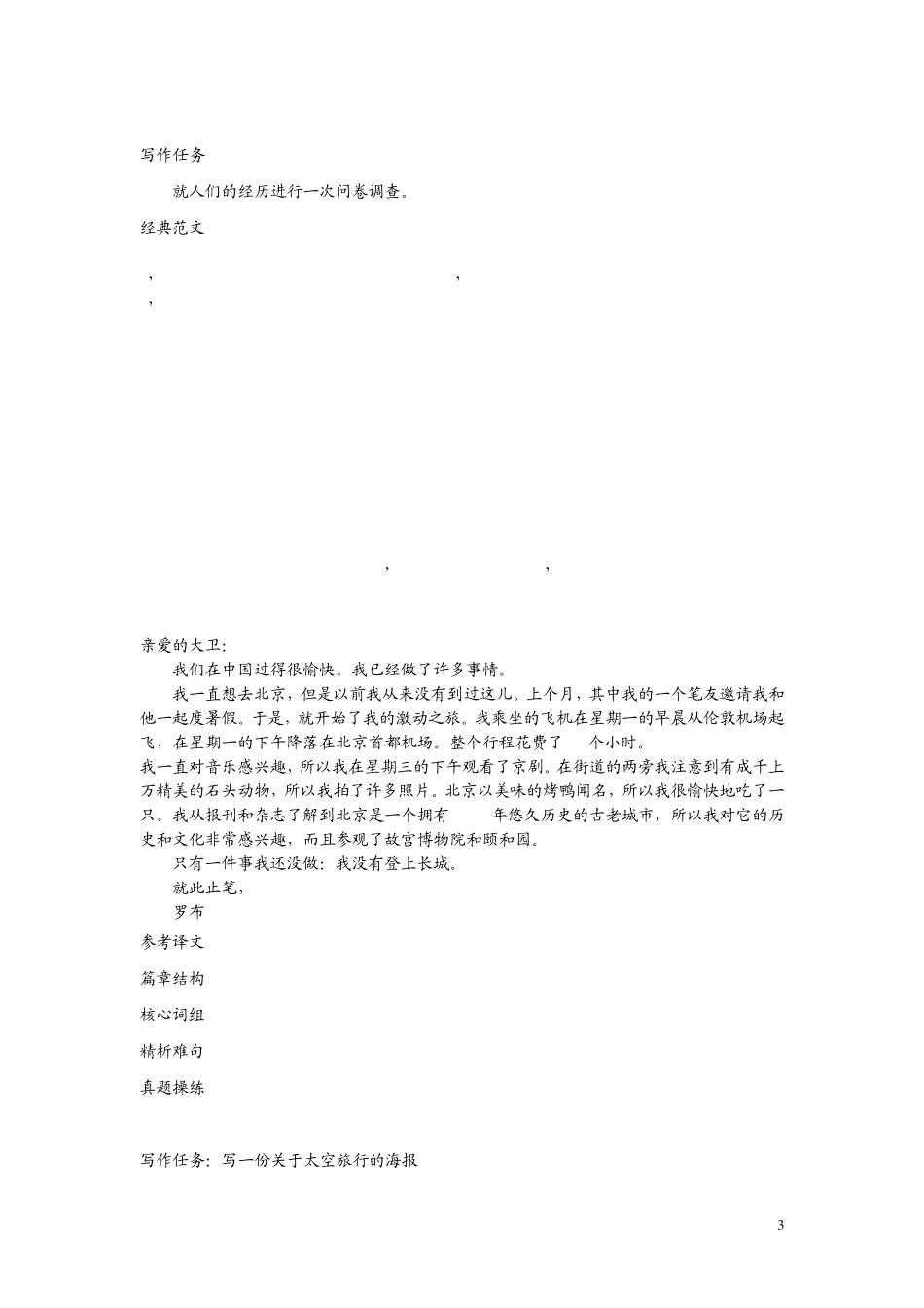 外研版初二英语(上)必背范文_第3页