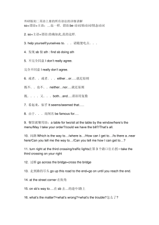 外研版初二英语上册的所有语法的详细讲解