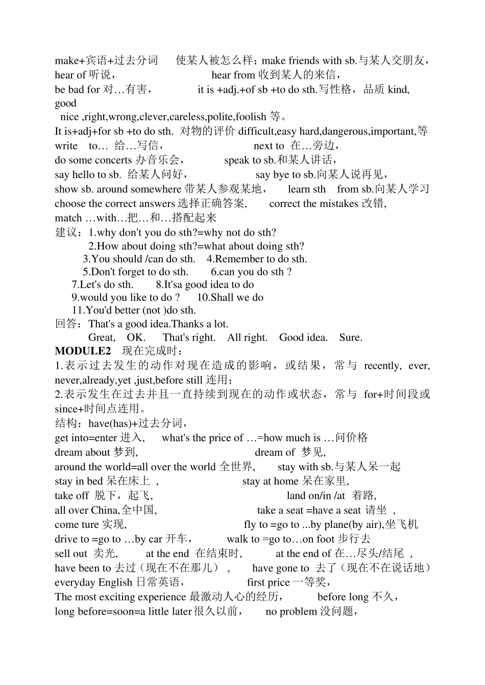 外研版初二英语上册知识点总结_第3页