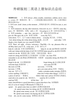 外研版初二英语上册知识点总结