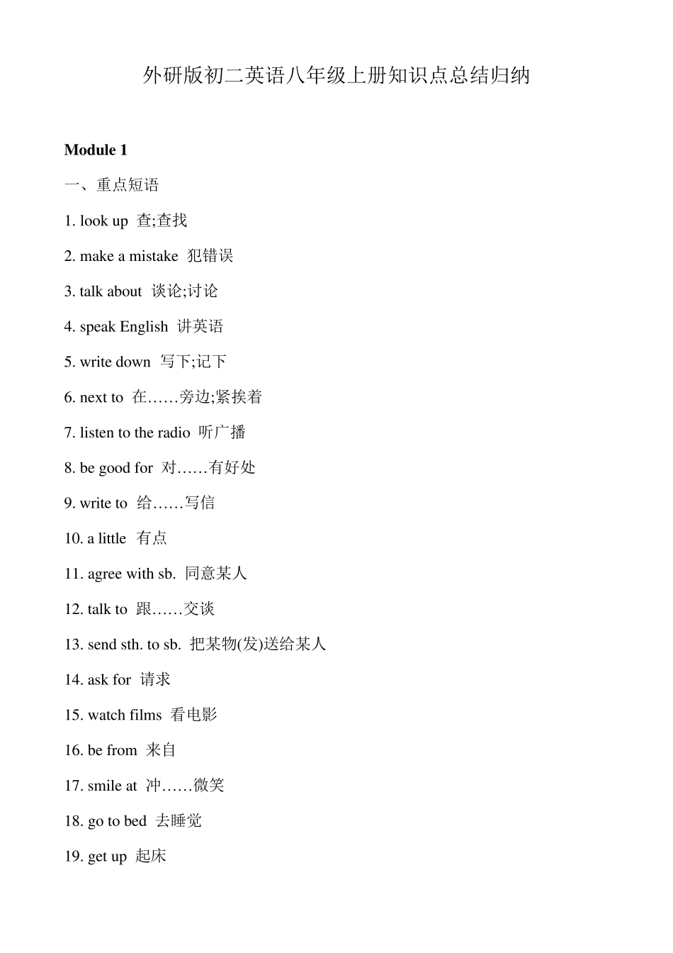 外研版初二英语八年级上册知识点总结归纳_第1页