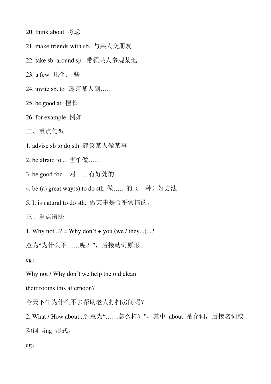 外研版初二英语八年级上册知识点总结归纳_第2页