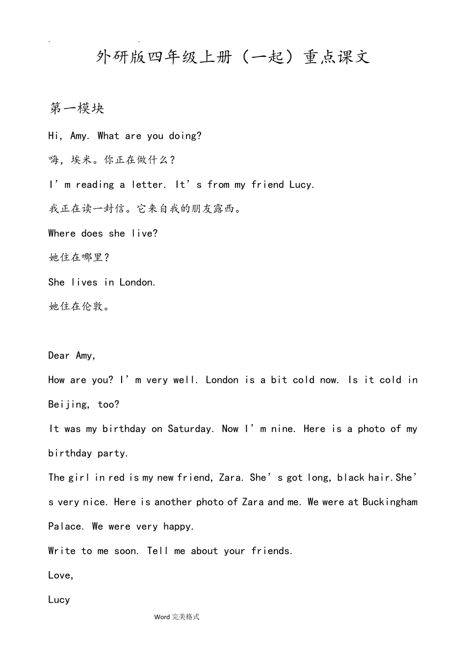 外研版四年级(上册)(一起)重点课文_第1页