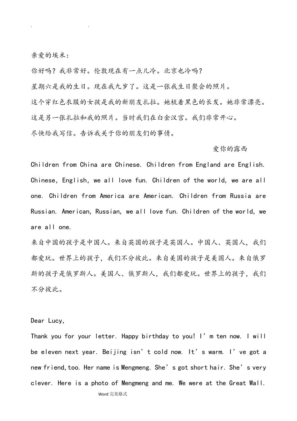 外研版四年级(上册)(一起)重点课文_第2页