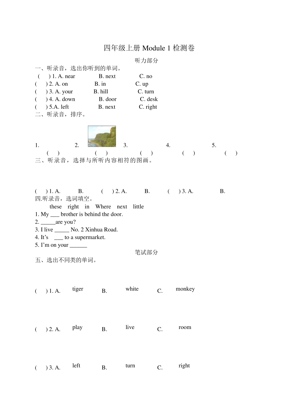 外研版四年级上册英语试题_第1页