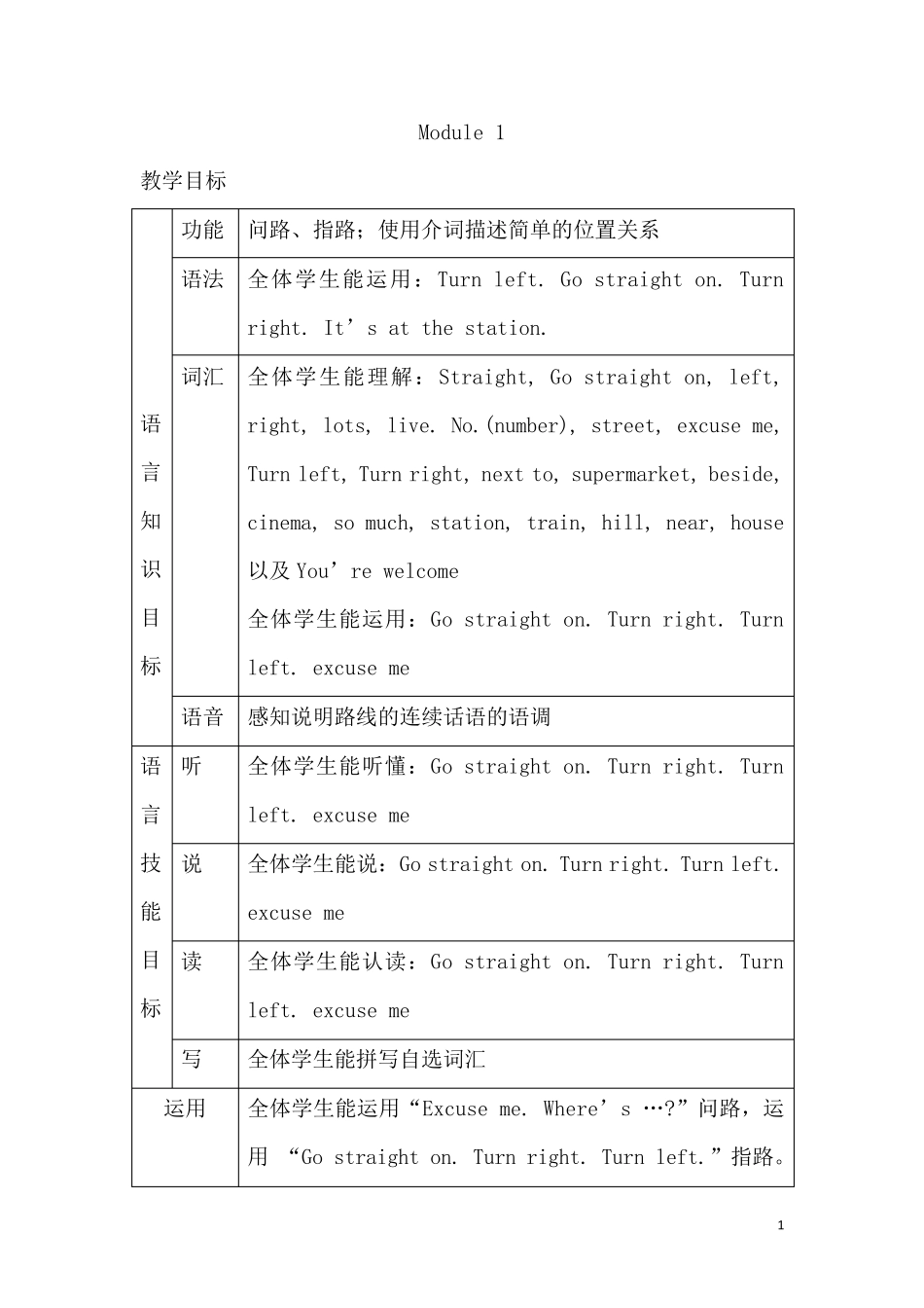 外研版四年级上册英语教案新_第1页