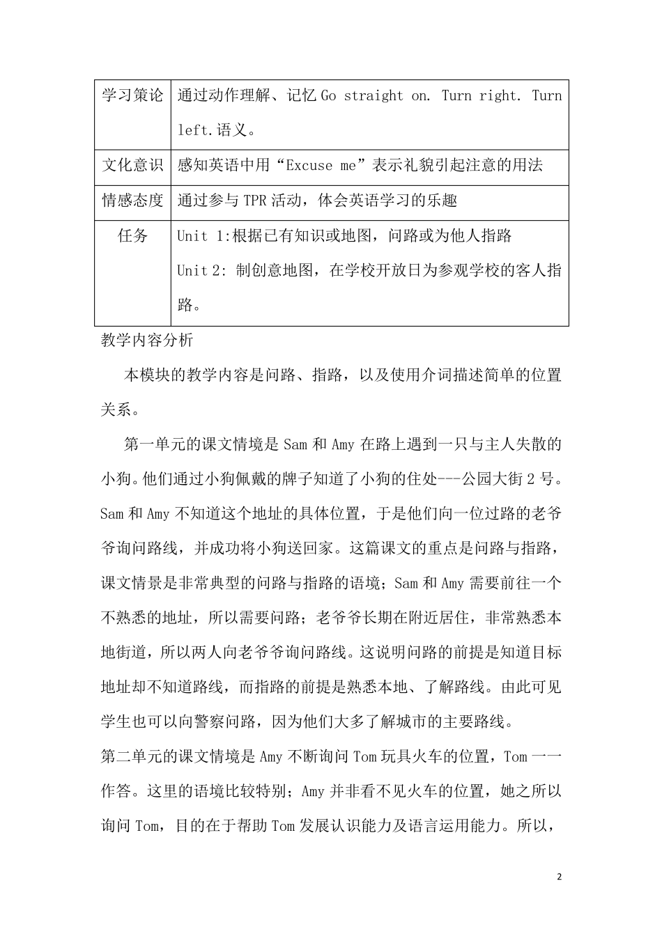 外研版四年级上册英语教案新_第2页