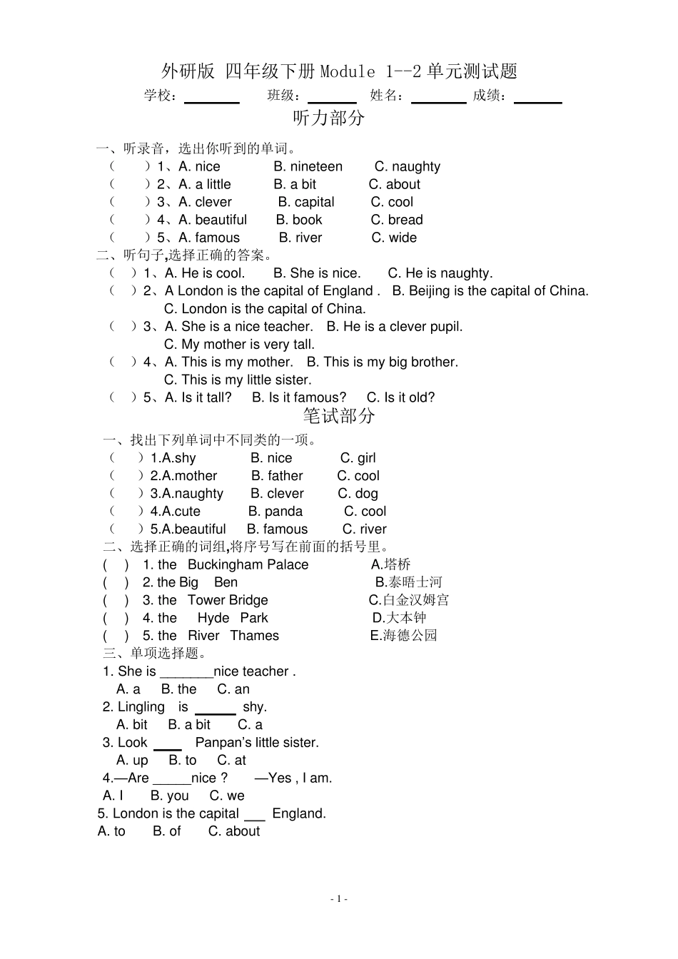 外研版四年级下册英语复习题_第1页
