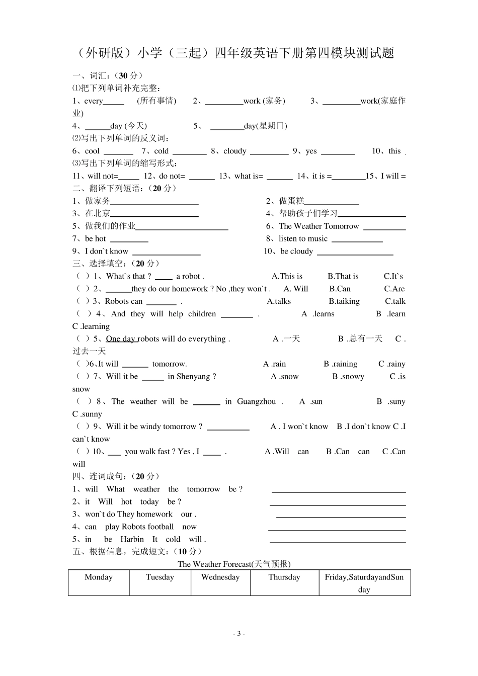 外研版四年级下册英语复习题_第3页