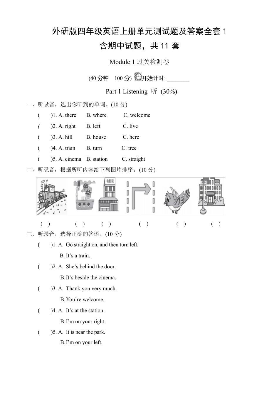 外研版四年级英语上册单元测试题及答案1_第1页