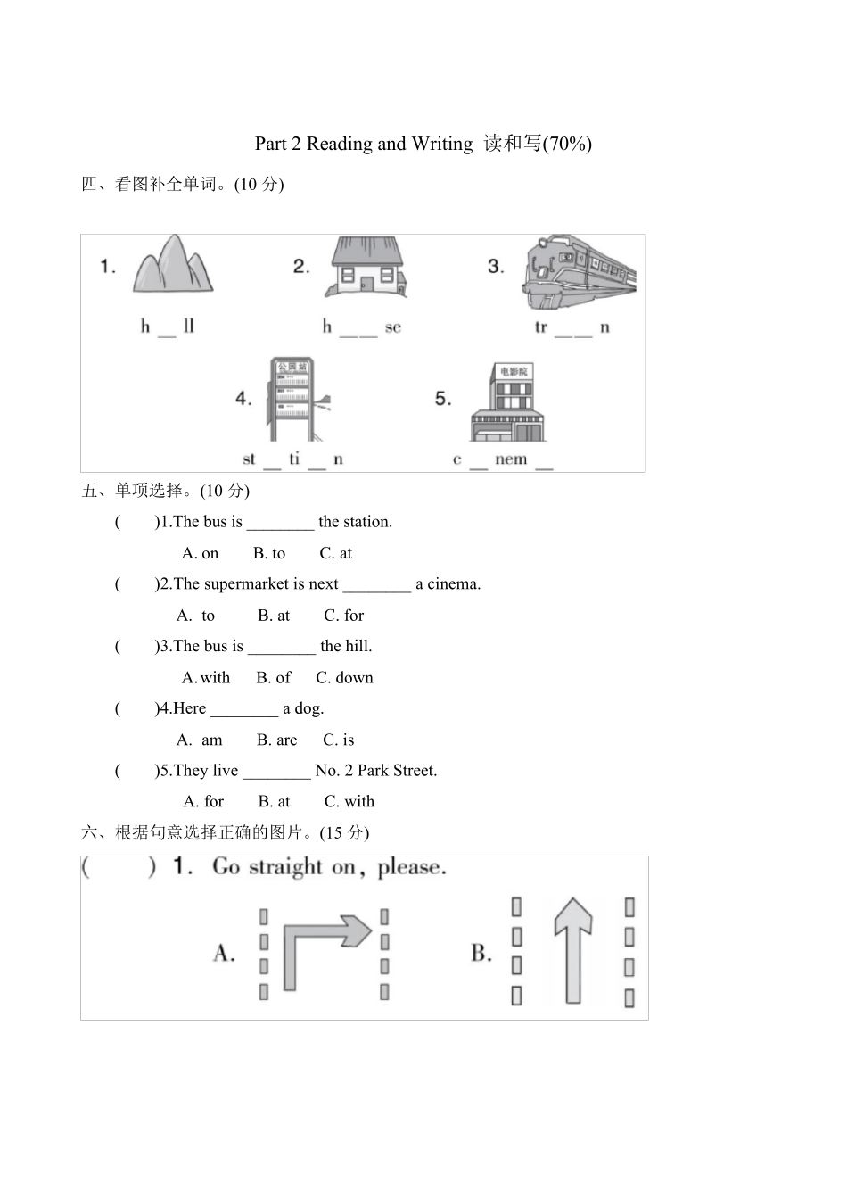 外研版四年级英语上册单元测试题及答案1_第2页