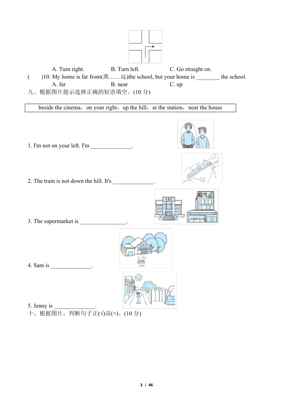 外研版四年级英语上册单元测试题_第3页