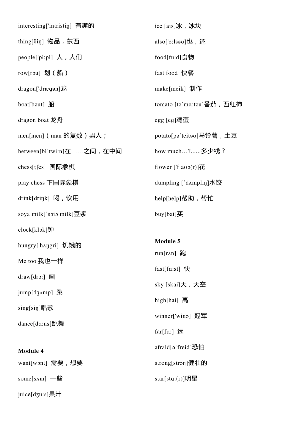 外研版四年级英语上册单词(含音标、音频解说、图片)_第2页
