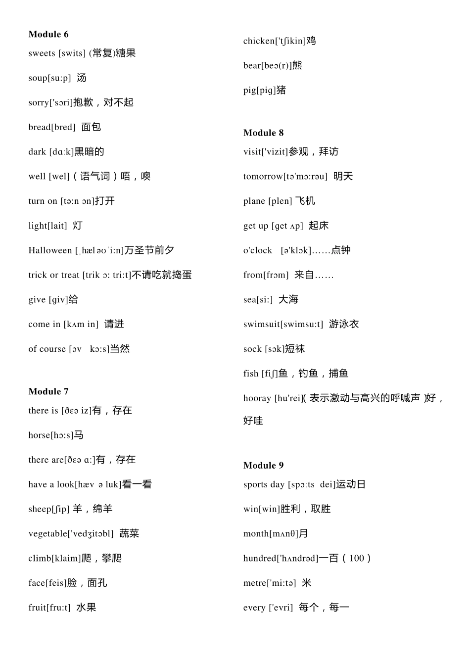 外研版四年级英语上册单词(含音标、音频解说、图片)_第3页