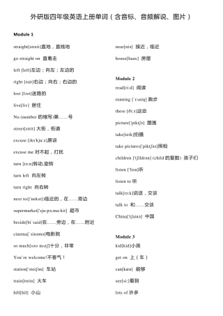 外研版四年级英语上册单词(含音标、音频解说、图片)
