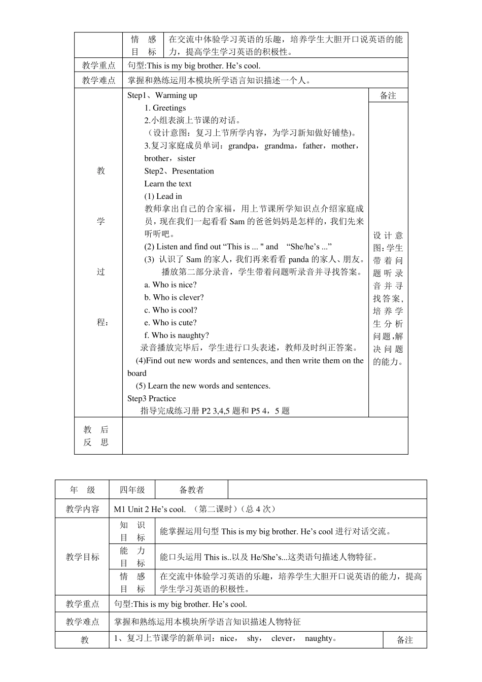外研版四年级英语下册教案()_第3页