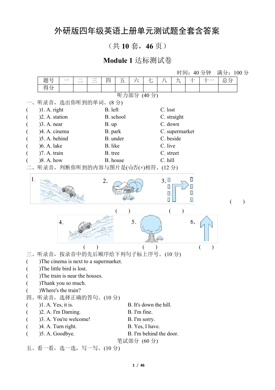 外研版四年级英语上册单元测试题含答案_第1页