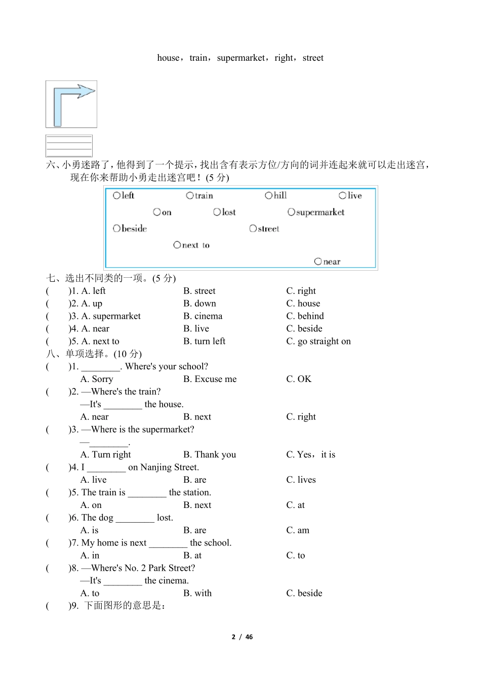 外研版四年级英语上册单元测试题含答案_第2页