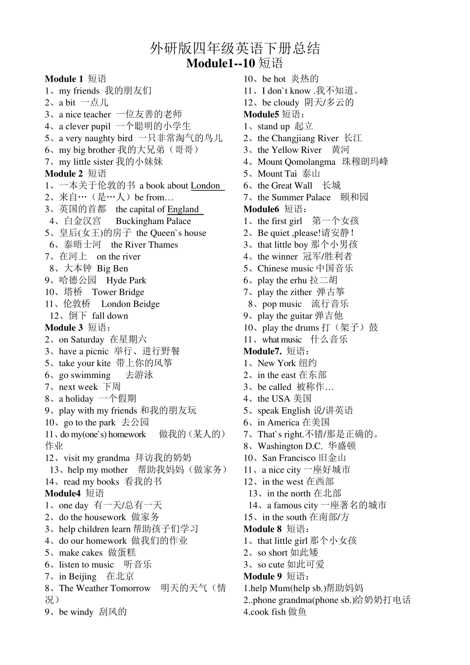 外研版四年级英语下册知识点总结_第1页