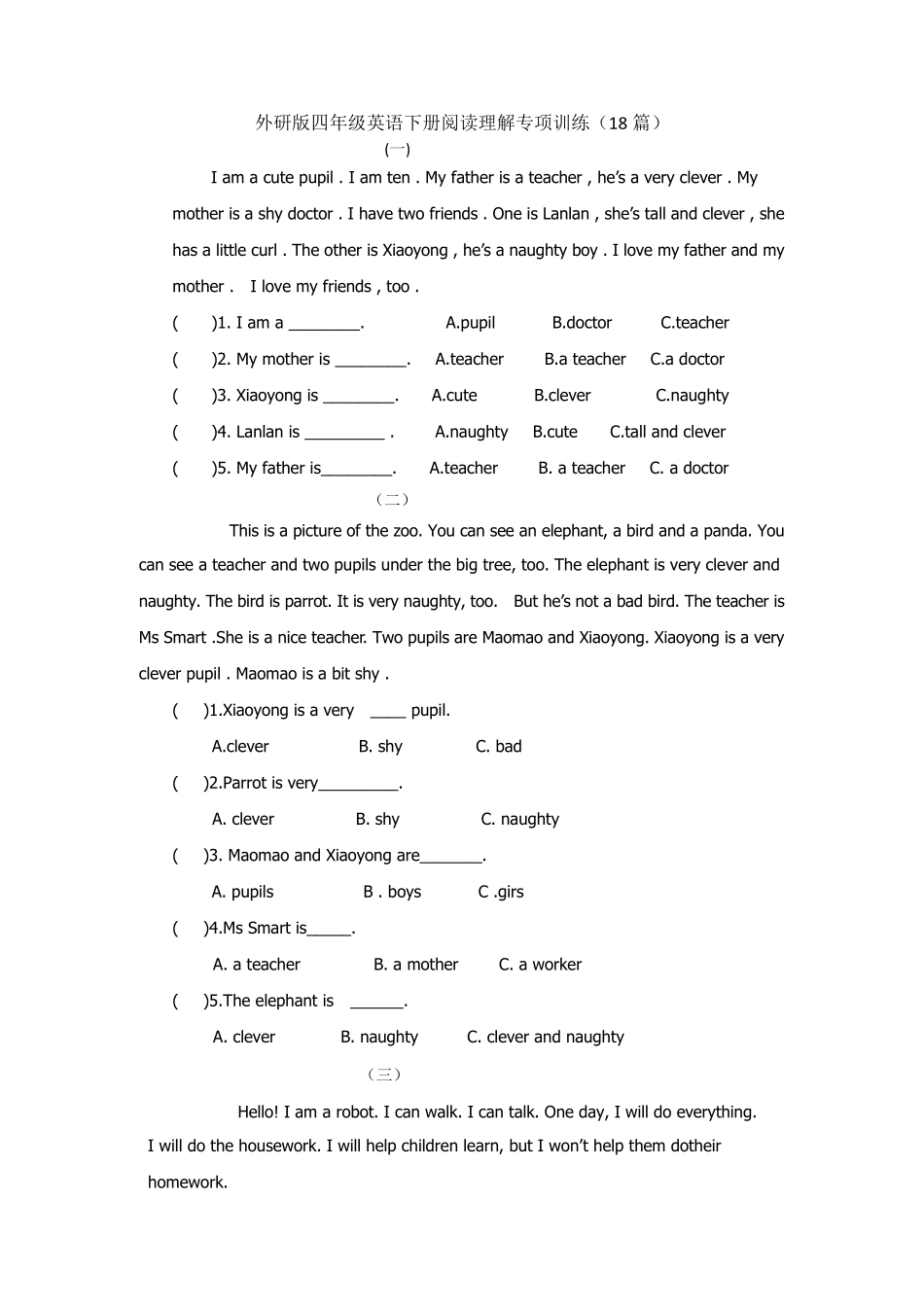 外研版四年级英语下册阅读理解专项训练_第1页