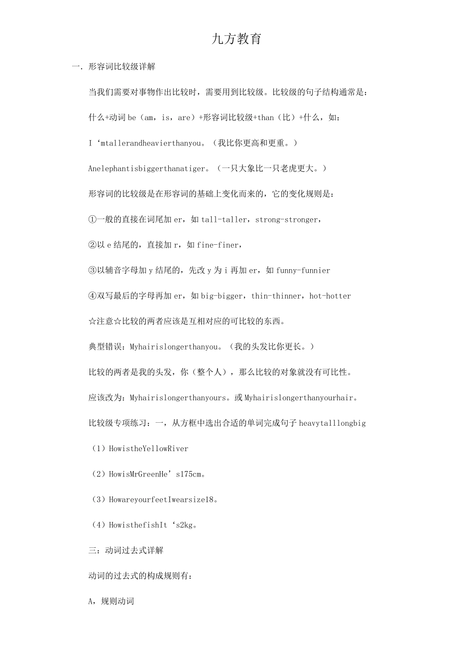 外研版小升初英语知识汇总_第1页