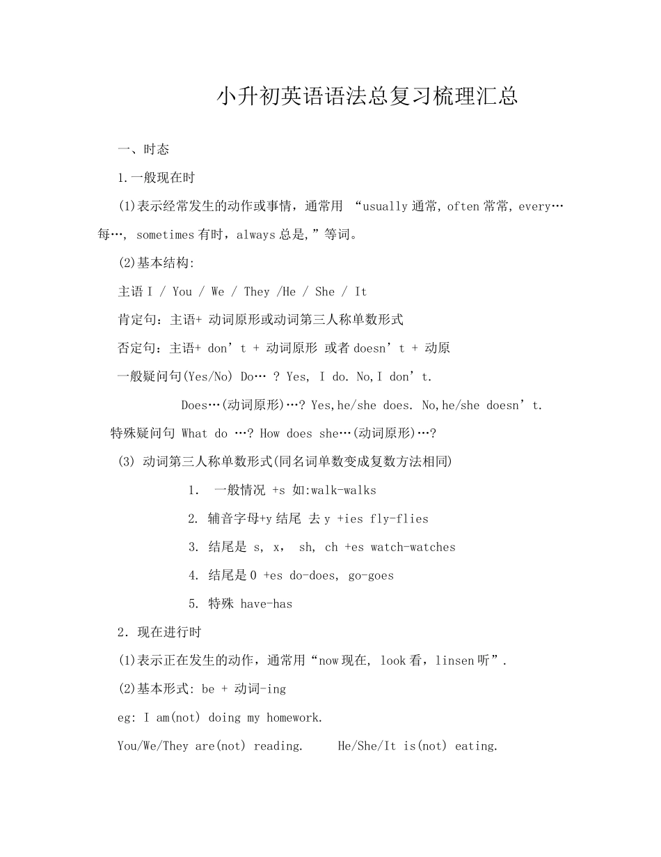 外研版小升初英语语法总复习梳理汇总_第1页