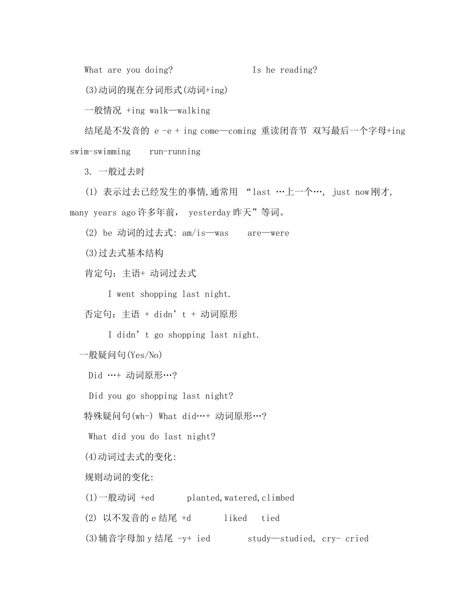 外研版小升初英语语法总复习梳理汇总_第2页