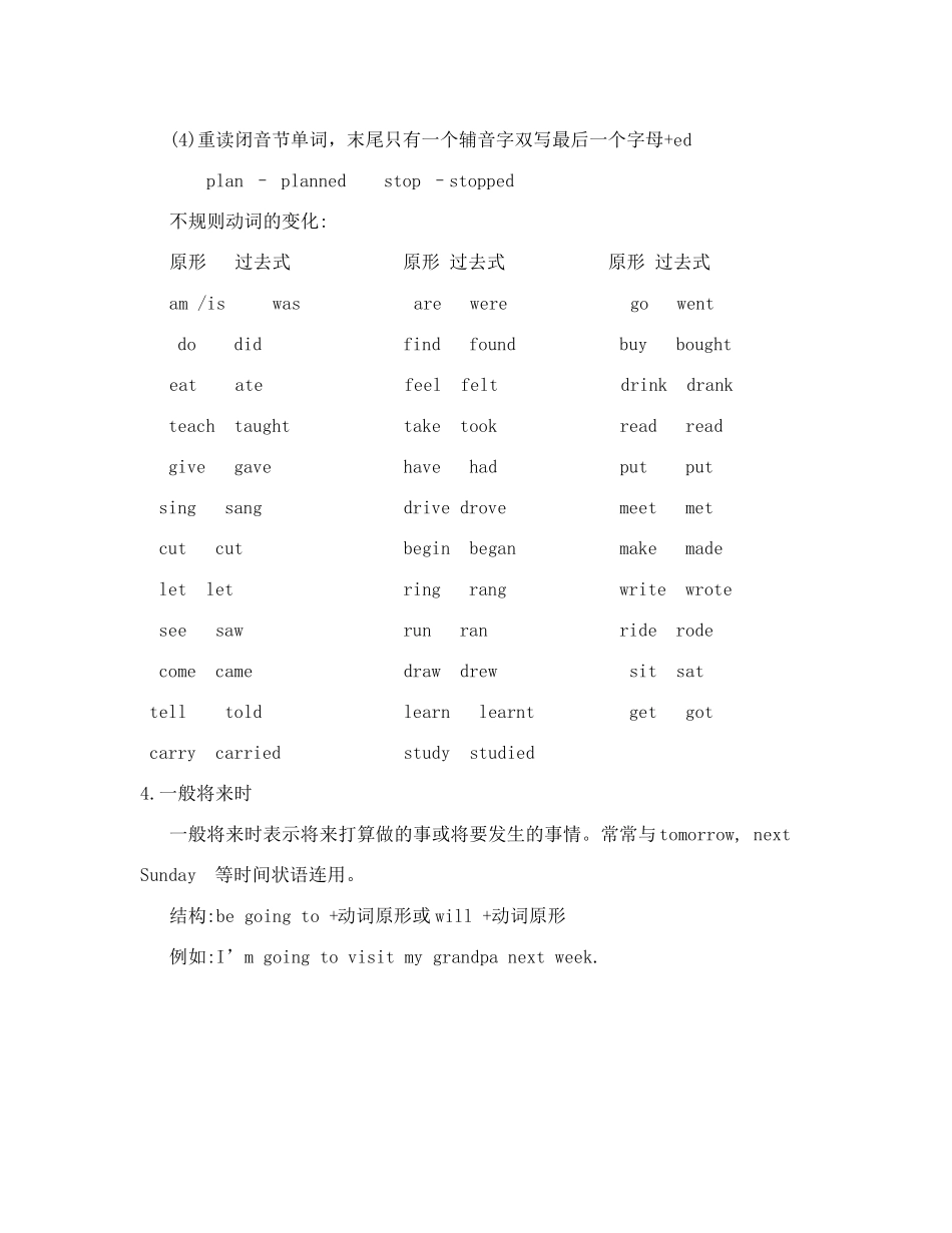 外研版小升初英语语法总复习梳理汇总_第3页