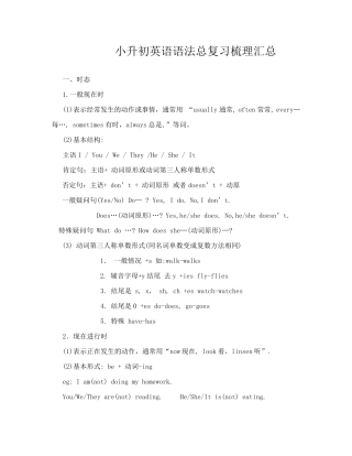 外研版小升初英语语法总复习梳理汇总