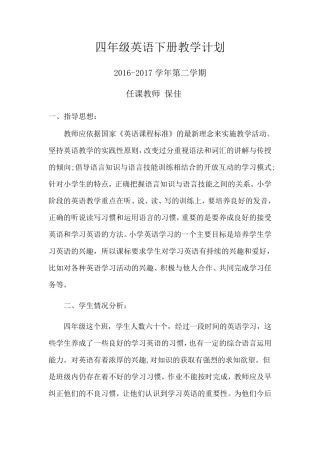 外研版小学4年级下册英语教学计划