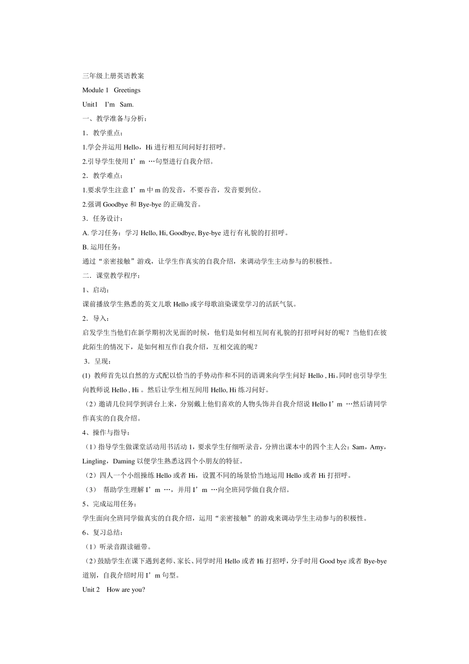 外研版小学三年级上册英语教案_第1页