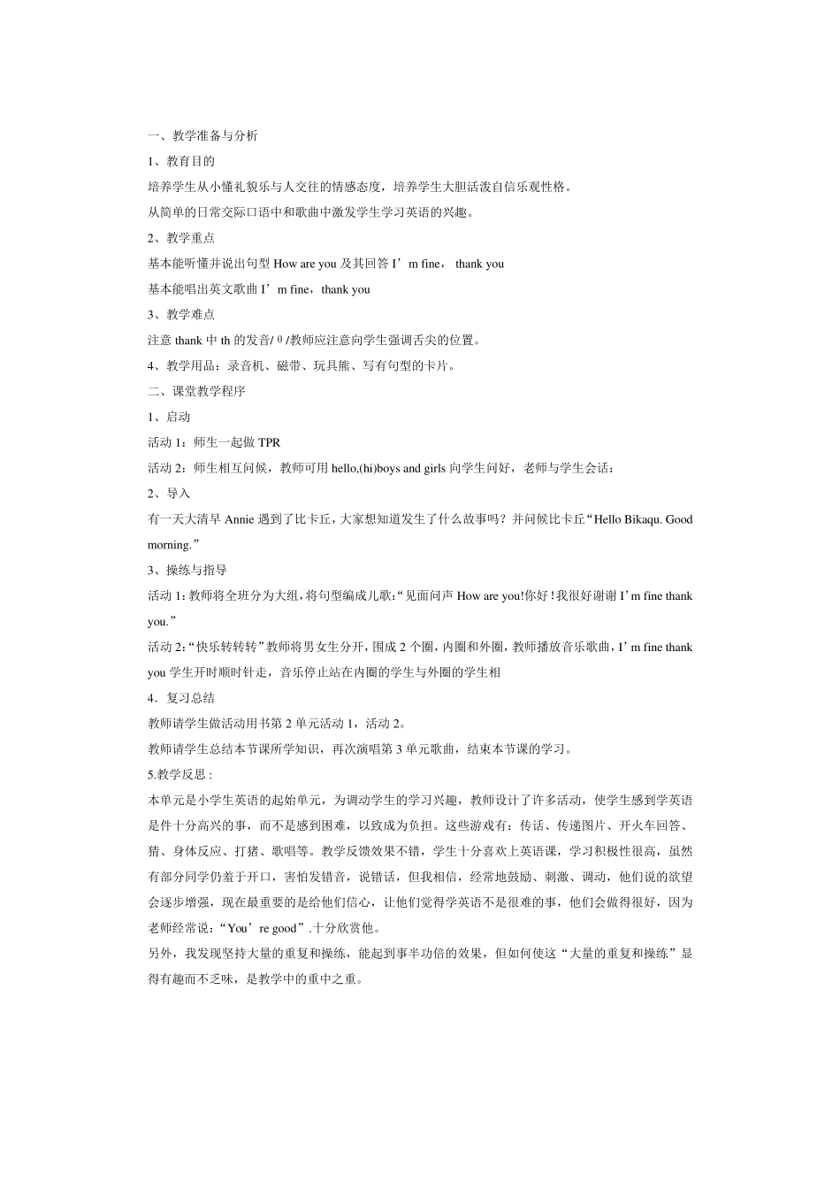 外研版小学三年级上册英语教案_第2页