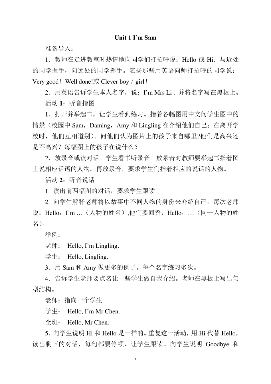 外研版小学三年级英语上册教案_第3页